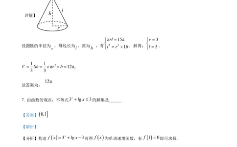 精品解析：上海市杨浦区2023届高三二模数学试题（解析版）_0122026上海中考一模二模真题试卷_2026年上海一模_上海1500初中高中试卷_高中_高三_模拟卷_数学