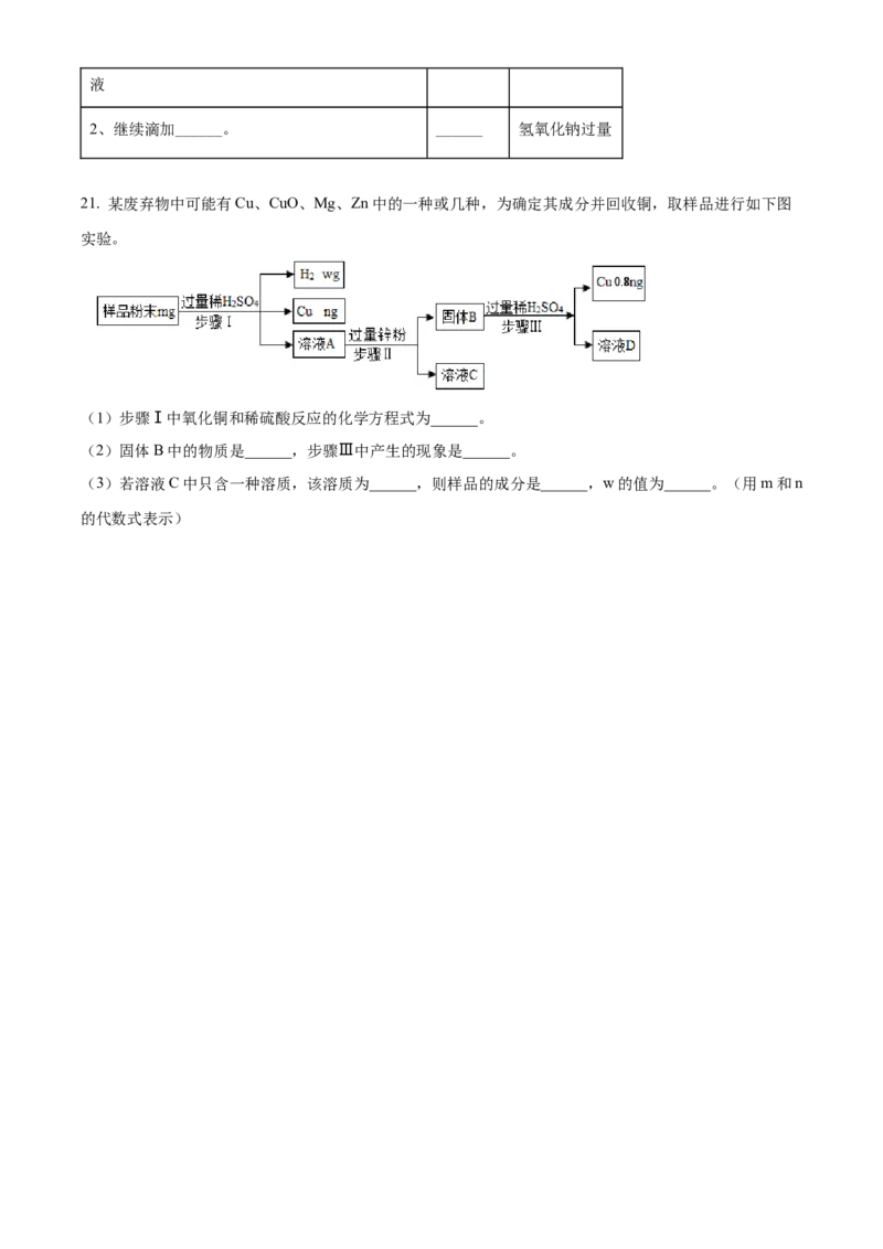 精品解析：2022年上海市金山区中考二模化学试题（原卷版）_0122026上海中考一模二模真题试卷_2025-2012年_5.上海中考化学一模二模（12-24）_二模_2022年上海市中考化学二模试卷（16份）