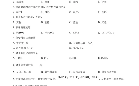精品解析：2022年上海市金山区中考二模化学试题（原卷版）_0122026上海中考一模二模真题试卷_2025-2012年_5.上海中考化学一模二模（12-24）_二模_2022年上海市中考化学二模试卷（16份）