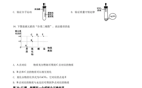 精品解析：2022年上海市金山区中考二模化学试题（原卷版）_0122026上海中考一模二模真题试卷_2025-2012年_5.上海中考化学一模二模（12-24）_二模_2022年上海市中考化学二模试卷（16份）