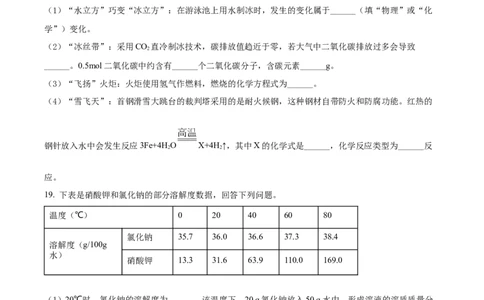 精品解析：2022年上海市金山区中考二模化学试题（原卷版）_0122026上海中考一模二模真题试卷_2025-2012年_5.上海中考化学一模二模（12-24）_二模_2022年上海市中考化学二模试卷（16份）