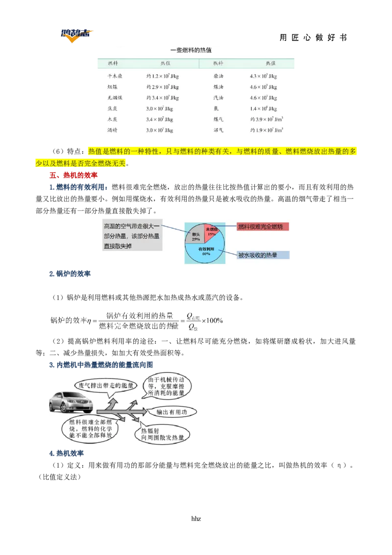 专题05内能内能的利用（讲义）（原卷版）_8、物理总复习_《2025年中考复习讲义》物理