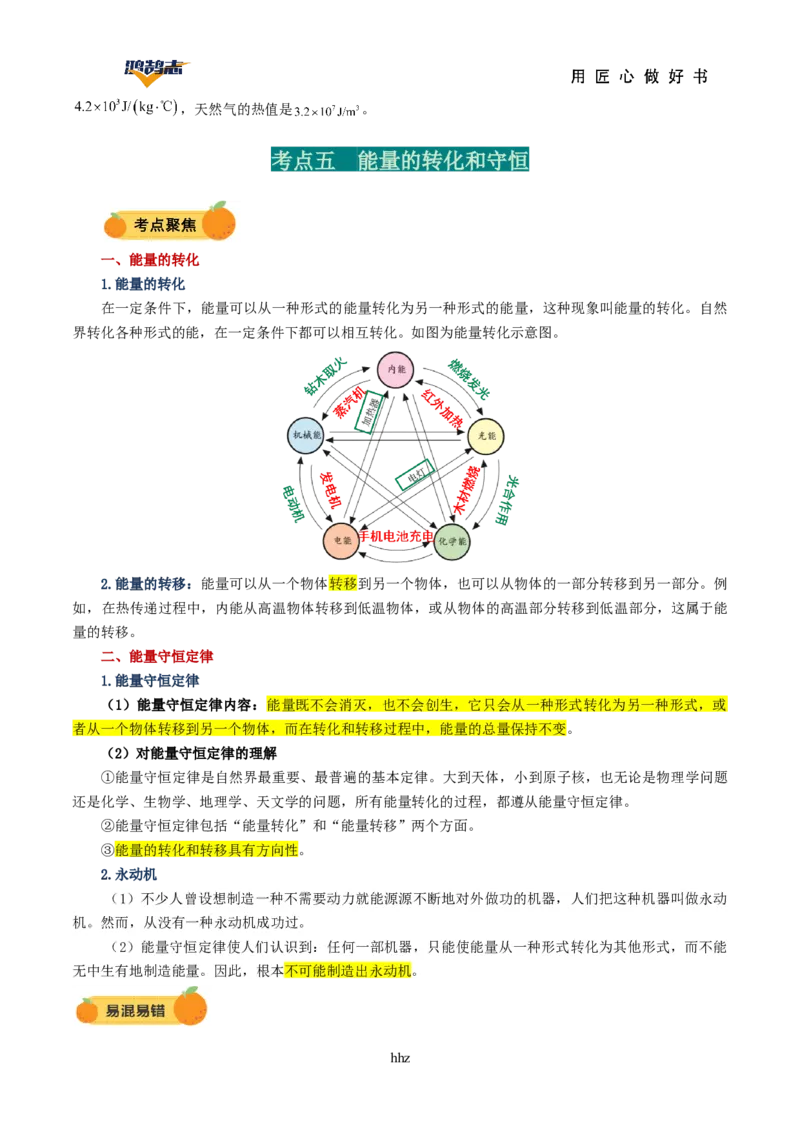 专题05内能内能的利用（讲义）（原卷版）_8、物理总复习_《2025年中考复习讲义》物理