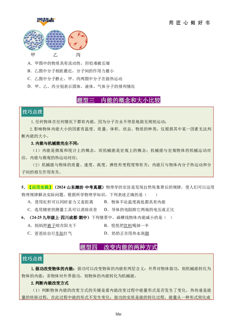 专题05内能内能的利用（讲义）（原卷版）_8、物理总复习_《2025年中考复习讲义》物理