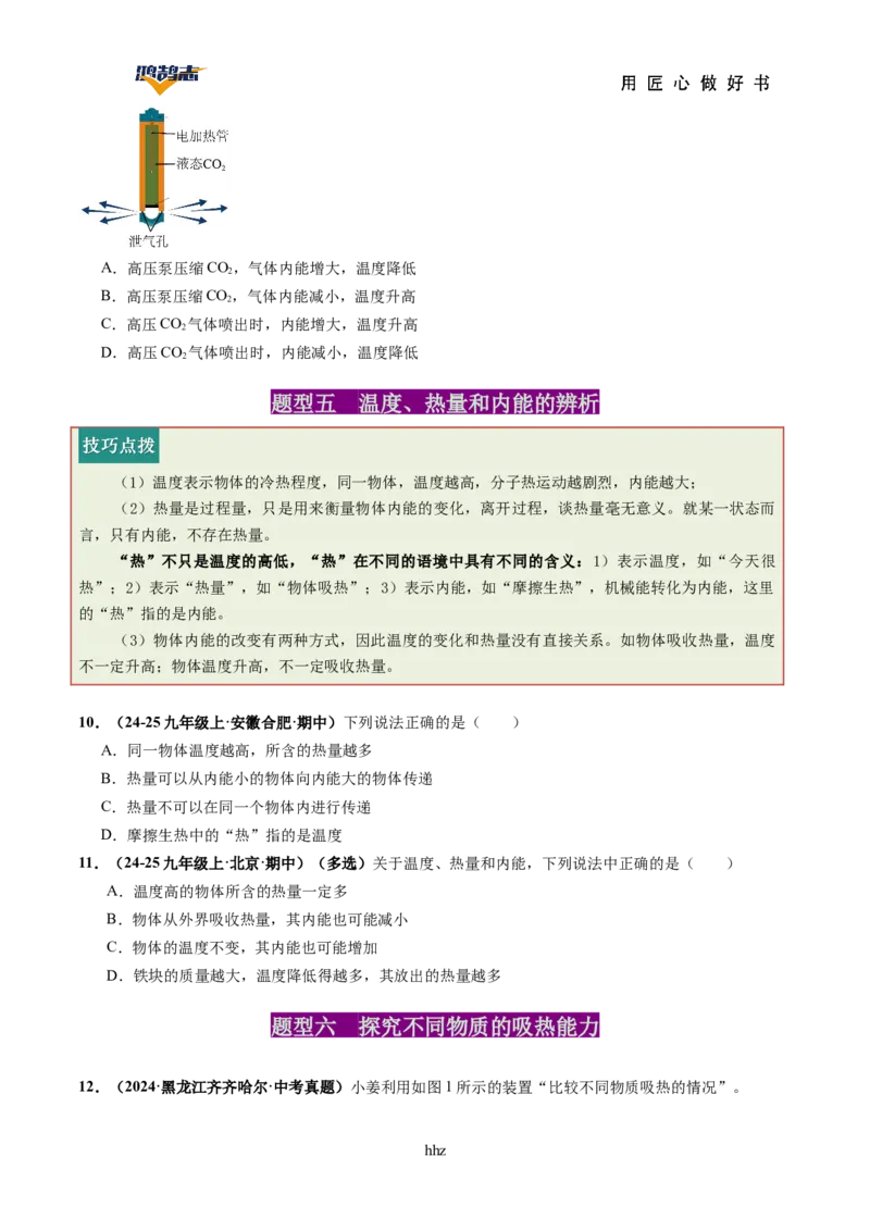 专题05内能内能的利用（讲义）（原卷版）_8、物理总复习_《2025年中考复习讲义》物理