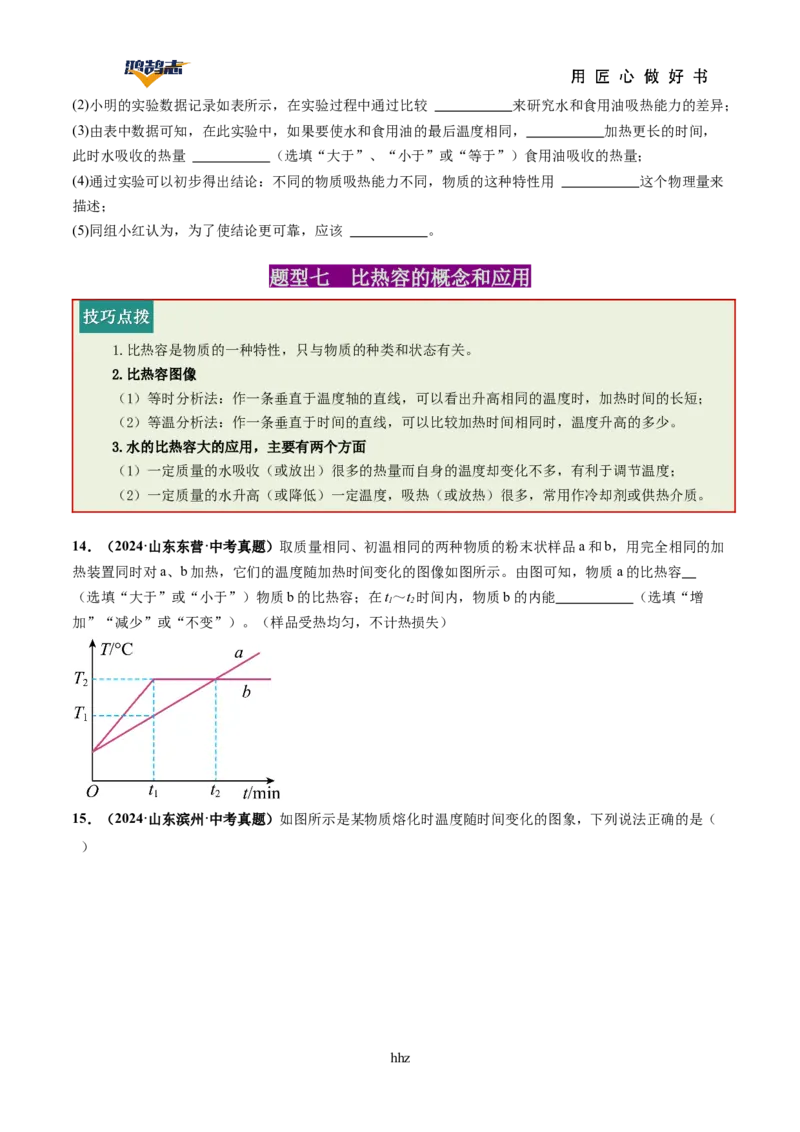 专题05内能内能的利用（讲义）（原卷版）_8、物理总复习_《2025年中考复习讲义》物理