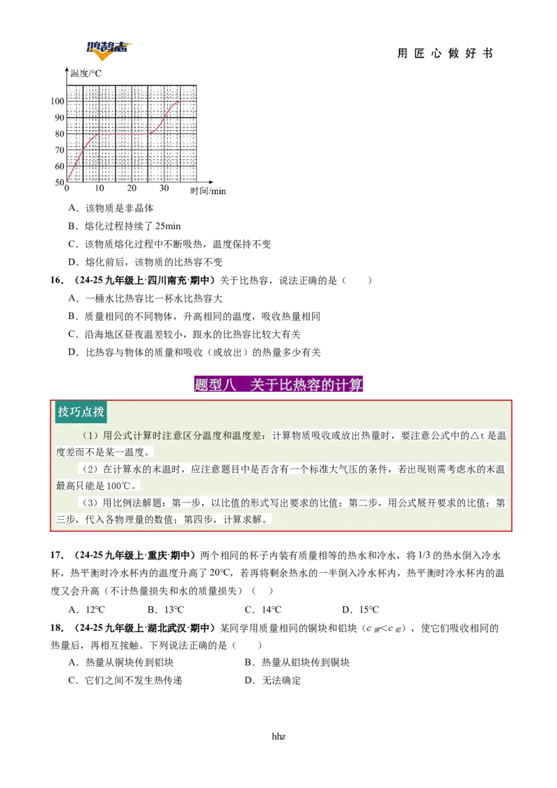 专题05内能内能的利用（讲义）（原卷版）_8、物理总复习_《2025年中考复习讲义》物理
