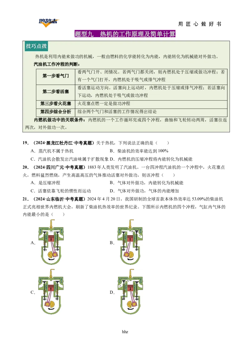 专题05内能内能的利用（讲义）（原卷版）_8、物理总复习_《2025年中考复习讲义》物理