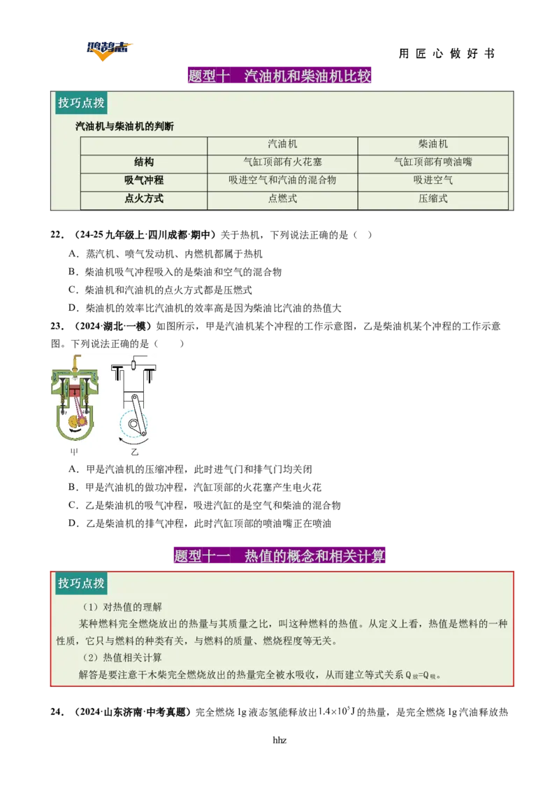 专题05内能内能的利用（讲义）（原卷版）_8、物理总复习_《2025年中考复习讲义》物理