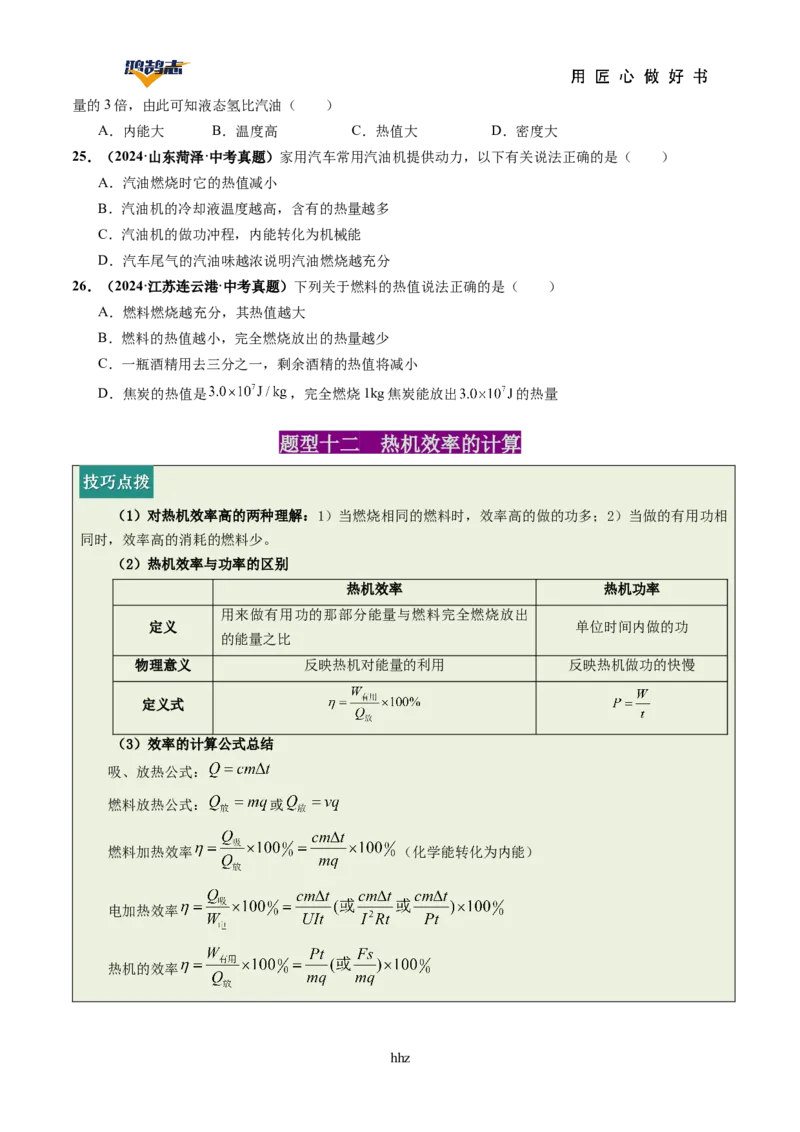 专题05内能内能的利用（讲义）（原卷版）_8、物理总复习_《2025年中考复习讲义》物理