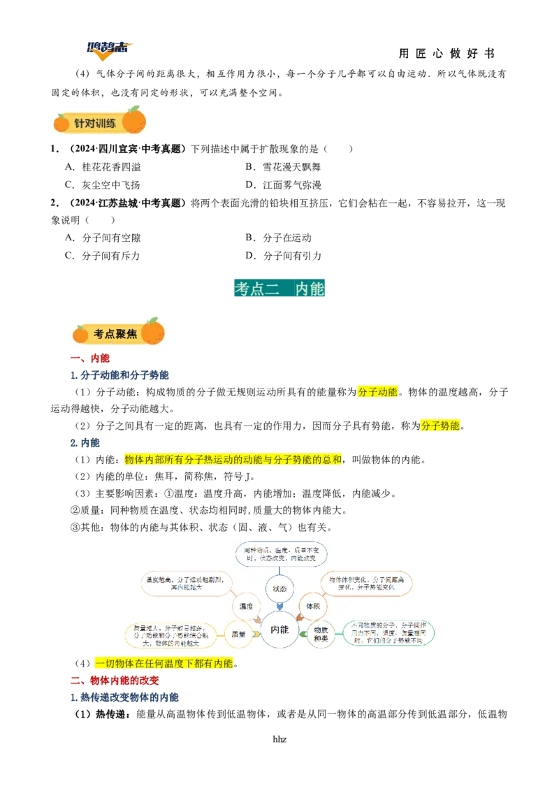 专题05内能内能的利用（讲义）（原卷版）_8、物理总复习_《2025年中考复习讲义》物理