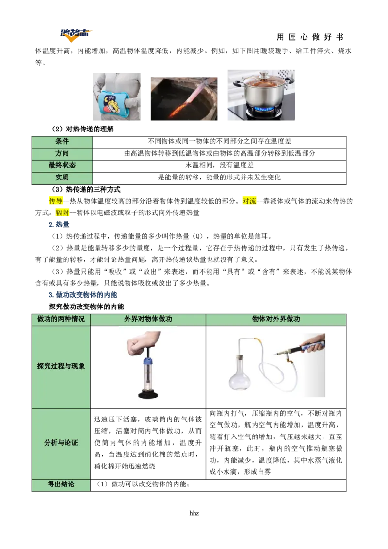 专题05内能内能的利用（讲义）（原卷版）_8、物理总复习_《2025年中考复习讲义》物理