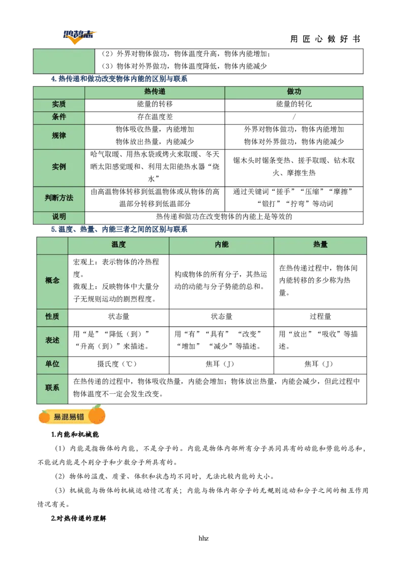 专题05内能内能的利用（讲义）（原卷版）_8、物理总复习_《2025年中考复习讲义》物理