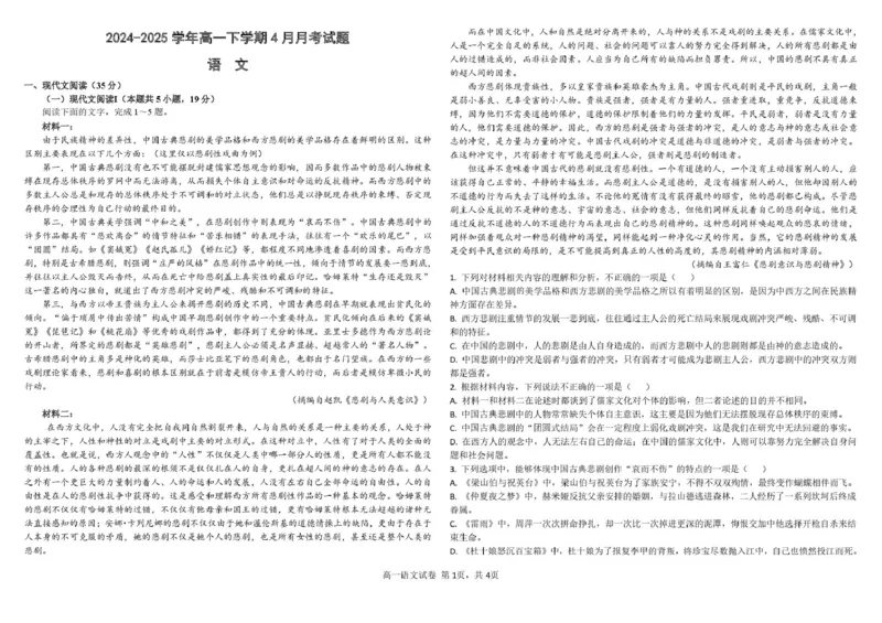 山东省威海市乳山市银滩高级中学2024-2025学年高一4月月考语文试题_2025年05月试卷_0510山东省威海市乳山市银滩高级中学2024-2025学年高一下学期4月月考