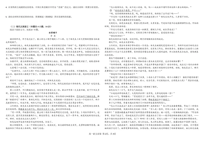 山东省威海市乳山市银滩高级中学2024-2025学年高一4月月考语文试题_2025年05月试卷_0510山东省威海市乳山市银滩高级中学2024-2025学年高一下学期4月月考