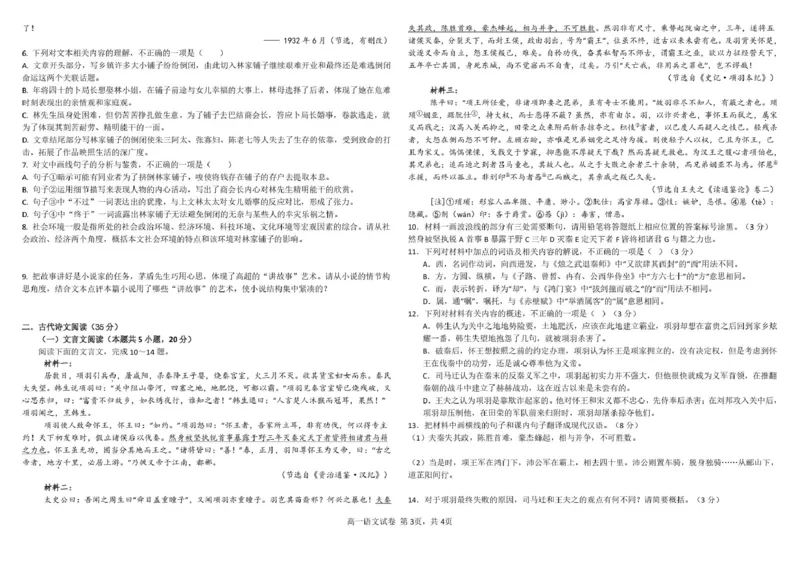 山东省威海市乳山市银滩高级中学2024-2025学年高一4月月考语文试题_2025年05月试卷_0510山东省威海市乳山市银滩高级中学2024-2025学年高一下学期4月月考