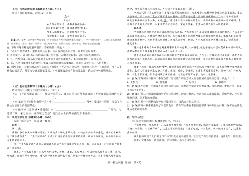 山东省威海市乳山市银滩高级中学2024-2025学年高一4月月考语文试题_2025年05月试卷_0510山东省威海市乳山市银滩高级中学2024-2025学年高一下学期4月月考