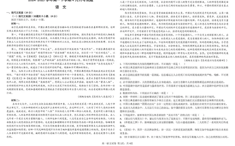 山东省威海市乳山市银滩高级中学2024-2025学年高一4月月考语文试题_2025年05月试卷_0510山东省威海市乳山市银滩高级中学2024-2025学年高一下学期4月月考