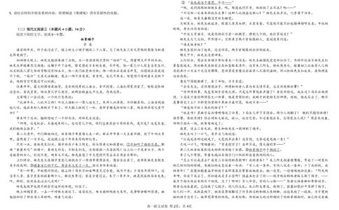 山东省威海市乳山市银滩高级中学2024-2025学年高一4月月考语文试题_2025年05月试卷_0510山东省威海市乳山市银滩高级中学2024-2025学年高一下学期4月月考