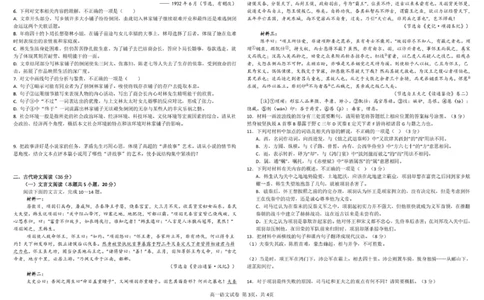 山东省威海市乳山市银滩高级中学2024-2025学年高一4月月考语文试题_2025年05月试卷_0510山东省威海市乳山市银滩高级中学2024-2025学年高一下学期4月月考