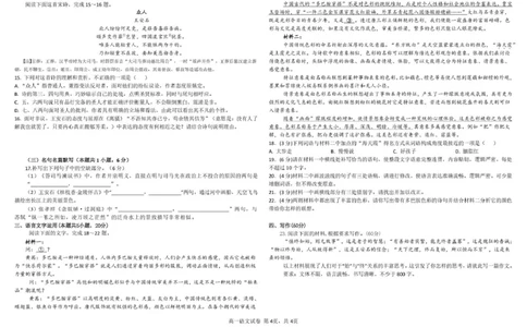 山东省威海市乳山市银滩高级中学2024-2025学年高一4月月考语文试题_2025年05月试卷_0510山东省威海市乳山市银滩高级中学2024-2025学年高一下学期4月月考
