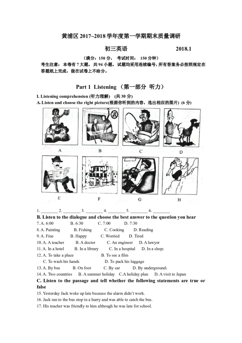 上海市黄浦区2018届九年级上学期期末（一模）质量监控英语试题及答案（word版）_0122026上海中考一模二模真题试卷_2025-2012年_3.上海中考英语一模二模（12-24）_一模