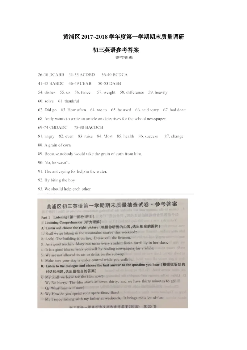 上海市黄浦区2018届九年级上学期期末（一模）质量监控英语试题及答案（word版）_0122026上海中考一模二模真题试卷_2025-2012年_3.上海中考英语一模二模（12-24）_一模