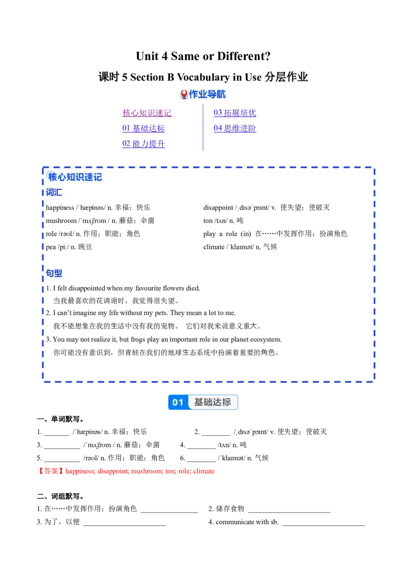 Unit4课时5SectionB（VocabularyinUse）（分层作业）（解析版）_最新人教版英语八年级上册_新版_初中英语8上新更新第二套可选择_02课件+配套练习