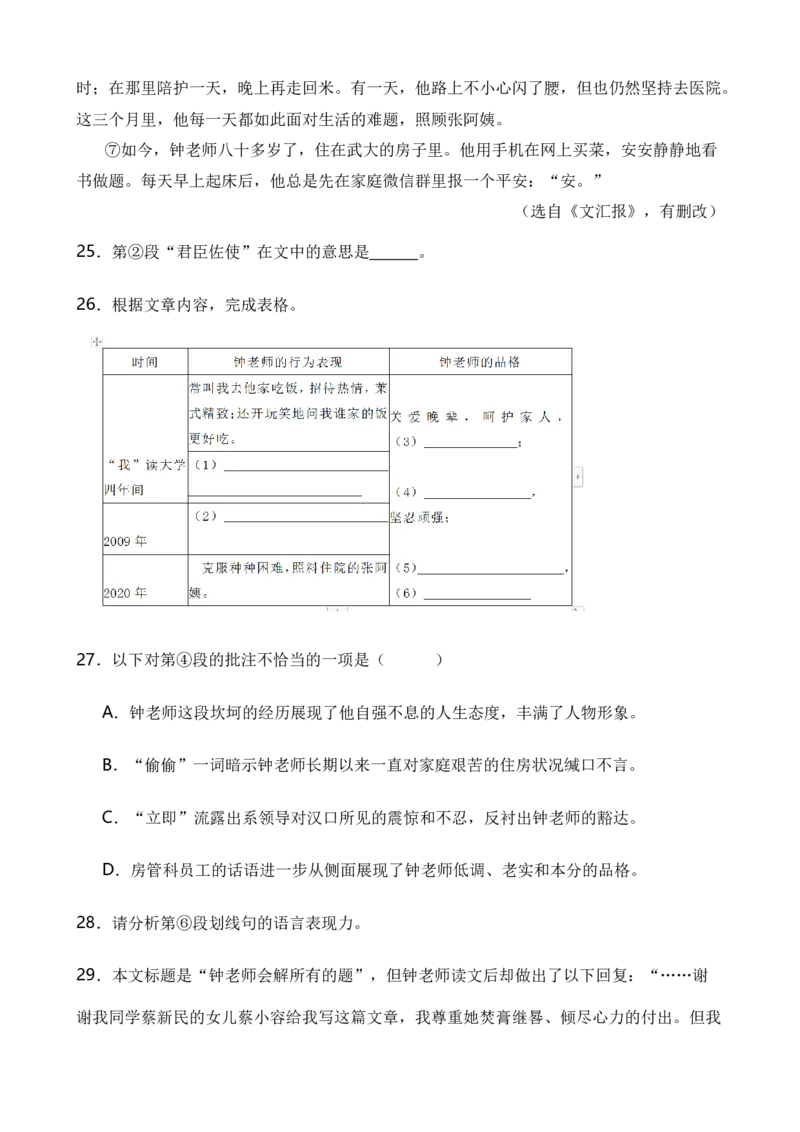 专题05现代文阅读之记叙文（原卷版）-好题汇编2024年中考语文一模试题分类汇编（上海专用）_0122026上海中考一模二模真题试卷_2025-2012年_1.上海中考语文一模二模（14-24）_一模