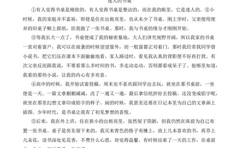 专题05现代文阅读之记叙文（原卷版）-好题汇编2024年中考语文一模试题分类汇编（上海专用）_0122026上海中考一模二模真题试卷_2025-2012年_1.上海中考语文一模二模（14-24）_一模