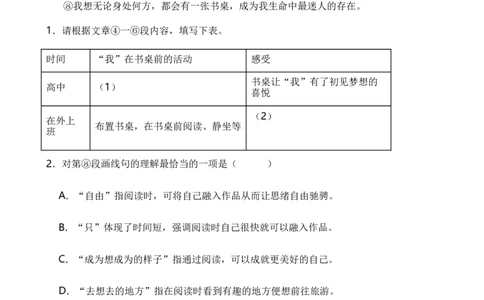 专题05现代文阅读之记叙文（原卷版）-好题汇编2024年中考语文一模试题分类汇编（上海专用）_0122026上海中考一模二模真题试卷_2025-2012年_1.上海中考语文一模二模（14-24）_一模