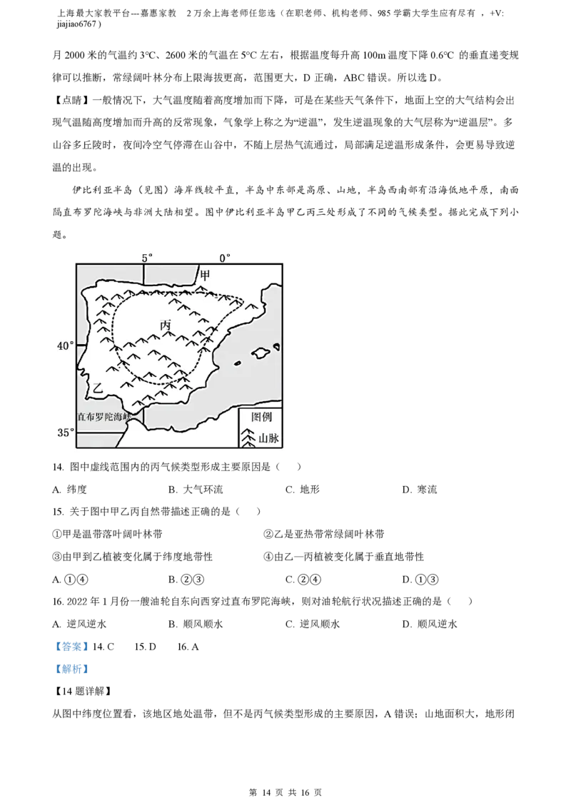 精品解析：上海市上海交通大学附属中学2022-2023学年高二下学期开学摸底考地理试题（解析版）_0122026上海中考一模二模真题试卷_2026年上海一模_上海1500初中高中试卷_高中_高二_下学期