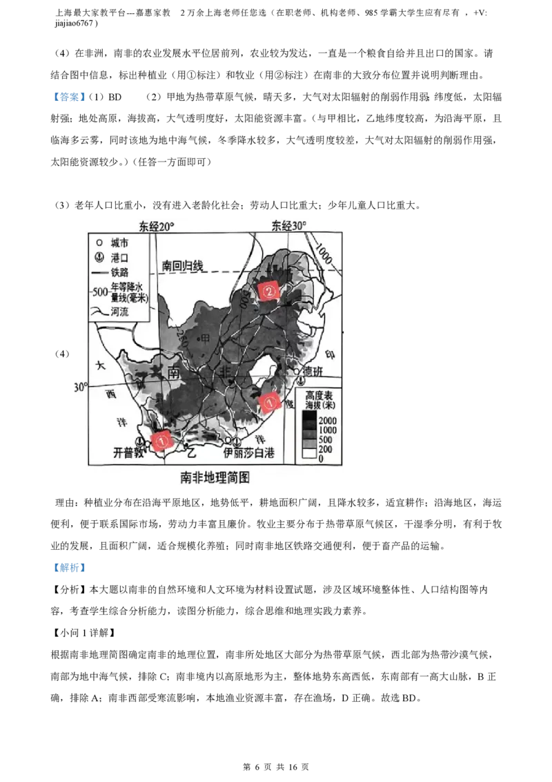 精品解析：上海市上海交通大学附属中学2022-2023学年高二下学期开学摸底考地理试题（解析版）_0122026上海中考一模二模真题试卷_2026年上海一模_上海1500初中高中试卷_高中_高二_下学期
