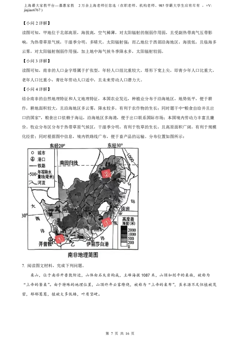 精品解析：上海市上海交通大学附属中学2022-2023学年高二下学期开学摸底考地理试题（解析版）_0122026上海中考一模二模真题试卷_2026年上海一模_上海1500初中高中试卷_高中_高二_下学期