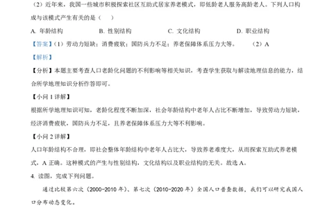 精品解析：上海市上海交通大学附属中学2022-2023学年高二下学期开学摸底考地理试题（解析版）_0122026上海中考一模二模真题试卷_2026年上海一模_上海1500初中高中试卷_高中_高二_下学期