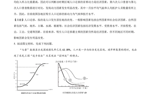 精品解析：上海市上海交通大学附属中学2022-2023学年高二下学期开学摸底考地理试题（解析版）_0122026上海中考一模二模真题试卷_2026年上海一模_上海1500初中高中试卷_高中_高二_下学期