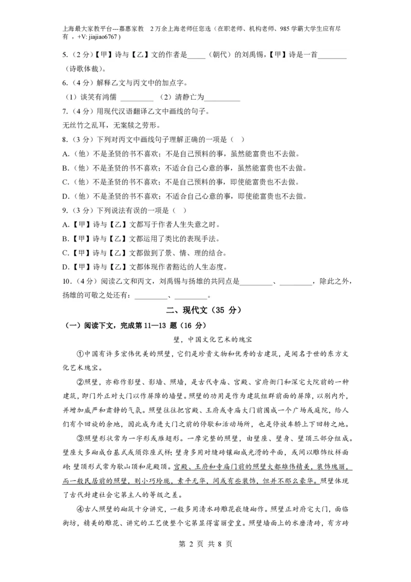 语文-2023-2024学年八年级语文上学期开学摸底考试卷（上海）（考试版）_0122026上海中考一模二模真题试卷_2026年上海一模_上海1500初中高中试卷_初中_八年级_上学期_1：月考