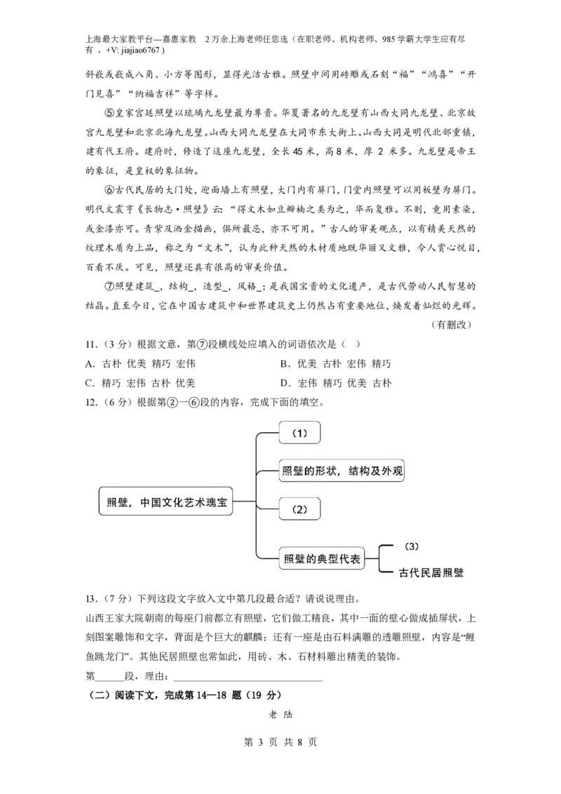 语文-2023-2024学年八年级语文上学期开学摸底考试卷（上海）（考试版）_0122026上海中考一模二模真题试卷_2026年上海一模_上海1500初中高中试卷_初中_八年级_上学期_1：月考