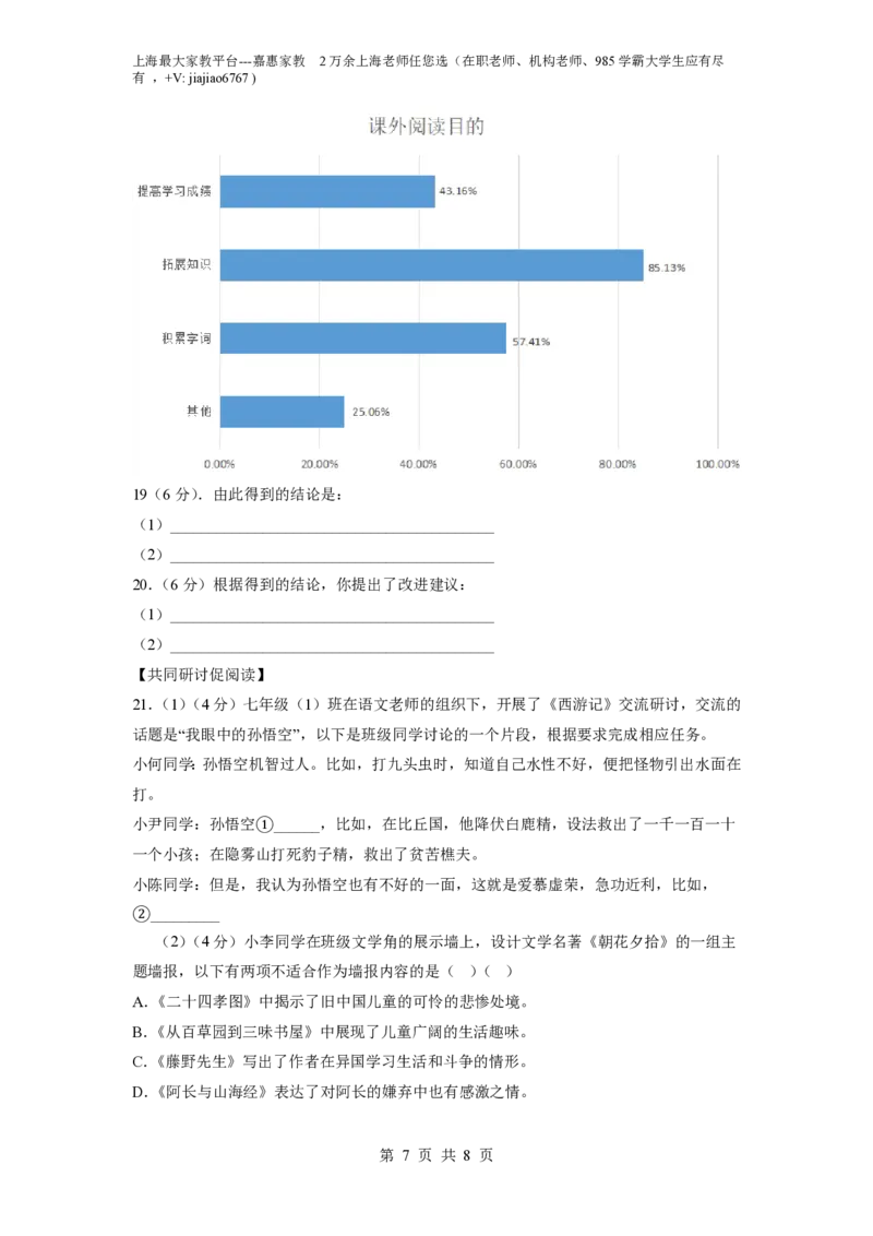 语文-2023-2024学年八年级语文上学期开学摸底考试卷（上海）（考试版）_0122026上海中考一模二模真题试卷_2026年上海一模_上海1500初中高中试卷_初中_八年级_上学期_1：月考