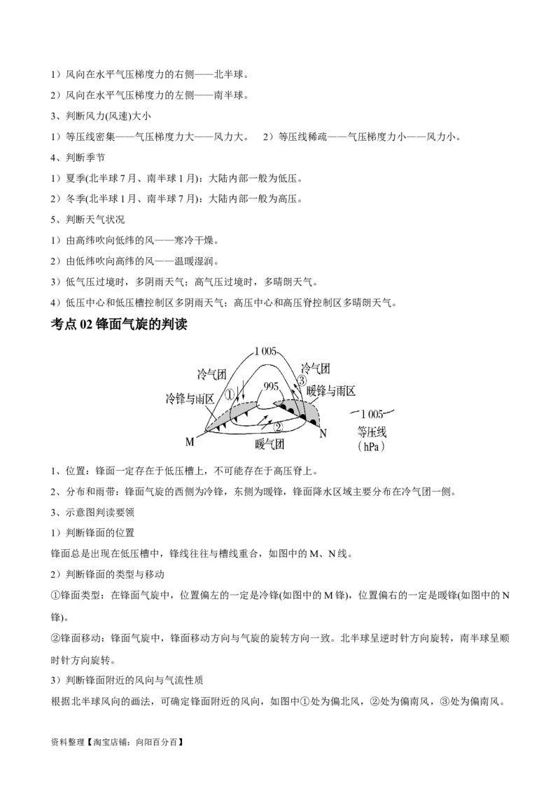 专题06常见天气系统和气象灾害-口袋书2024年高考地理一轮复习知识清单_新高考复习资料_2024年新高考复习资料_一轮复习资料_完口袋书2024年高考地理一轮复习知识清单