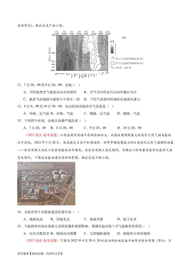 专题06常见天气系统和气象灾害-口袋书2024年高考地理一轮复习知识清单_新高考复习资料_2024年新高考复习资料_一轮复习资料_完口袋书2024年高考地理一轮复习知识清单