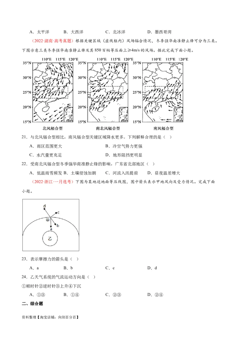 专题06常见天气系统和气象灾害-口袋书2024年高考地理一轮复习知识清单_新高考复习资料_2024年新高考复习资料_一轮复习资料_完口袋书2024年高考地理一轮复习知识清单