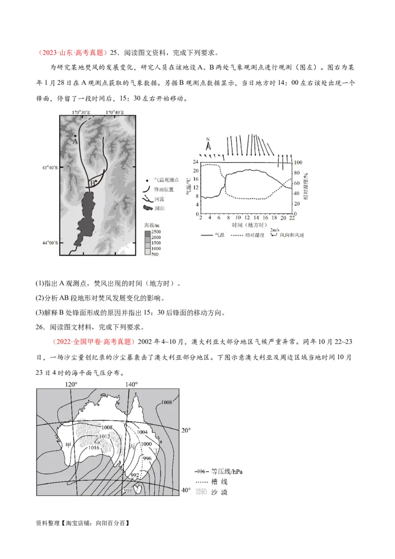 专题06常见天气系统和气象灾害-口袋书2024年高考地理一轮复习知识清单_新高考复习资料_2024年新高考复习资料_一轮复习资料_完口袋书2024年高考地理一轮复习知识清单