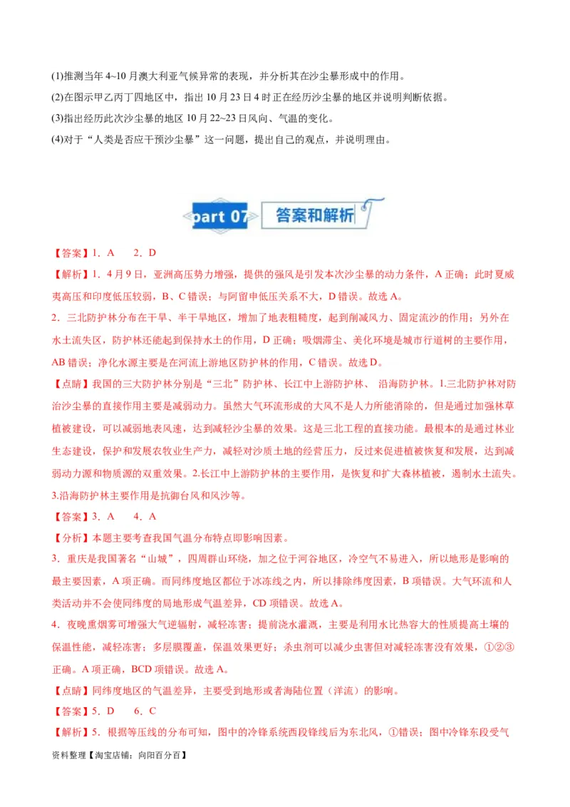 专题06常见天气系统和气象灾害-口袋书2024年高考地理一轮复习知识清单_新高考复习资料_2024年新高考复习资料_一轮复习资料_完口袋书2024年高考地理一轮复习知识清单