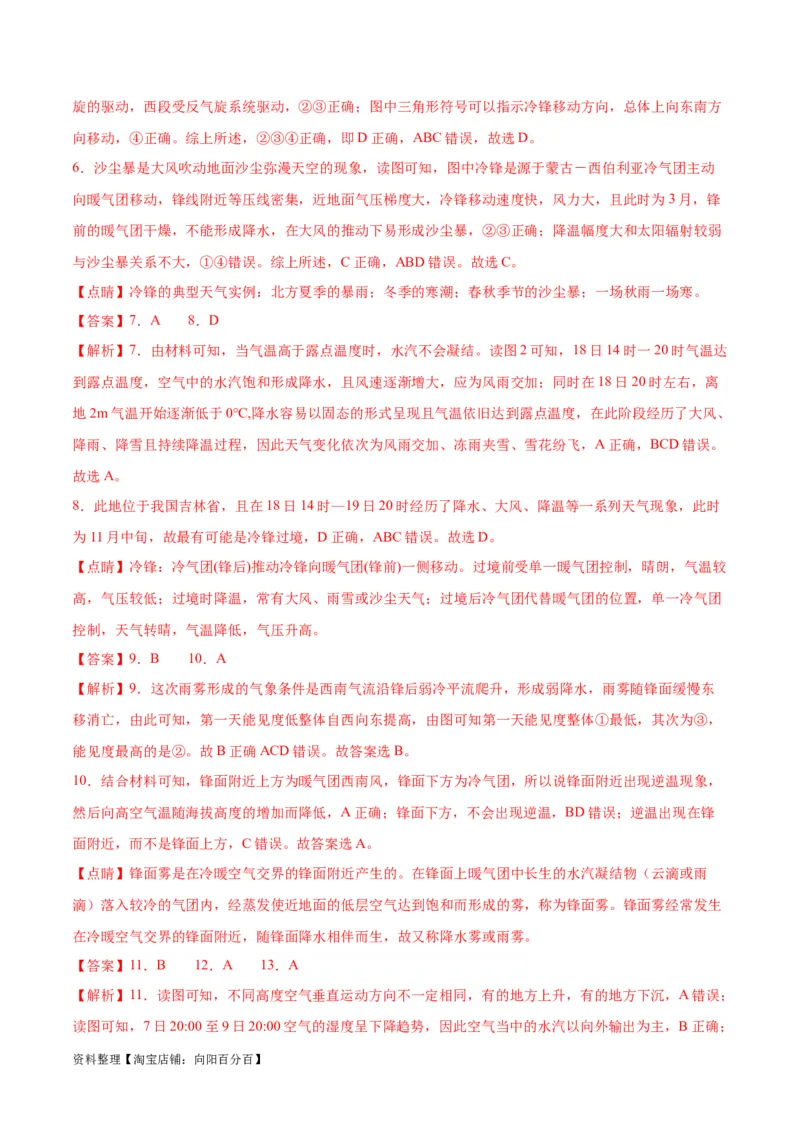 专题06常见天气系统和气象灾害-口袋书2024年高考地理一轮复习知识清单_新高考复习资料_2024年新高考复习资料_一轮复习资料_完口袋书2024年高考地理一轮复习知识清单