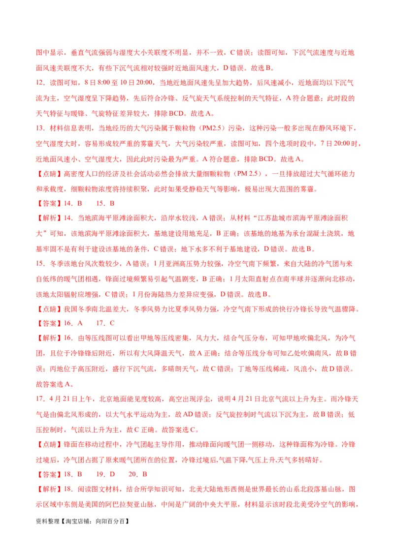专题06常见天气系统和气象灾害-口袋书2024年高考地理一轮复习知识清单_新高考复习资料_2024年新高考复习资料_一轮复习资料_完口袋书2024年高考地理一轮复习知识清单