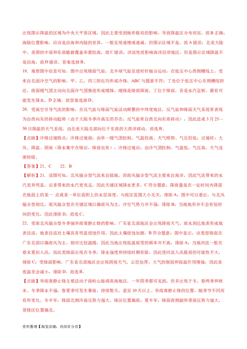 专题06常见天气系统和气象灾害-口袋书2024年高考地理一轮复习知识清单_新高考复习资料_2024年新高考复习资料_一轮复习资料_完口袋书2024年高考地理一轮复习知识清单