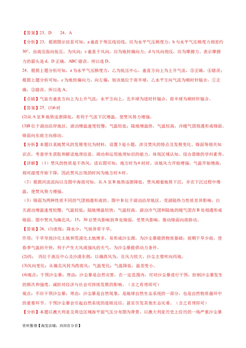 专题06常见天气系统和气象灾害-口袋书2024年高考地理一轮复习知识清单_新高考复习资料_2024年新高考复习资料_一轮复习资料_完口袋书2024年高考地理一轮复习知识清单