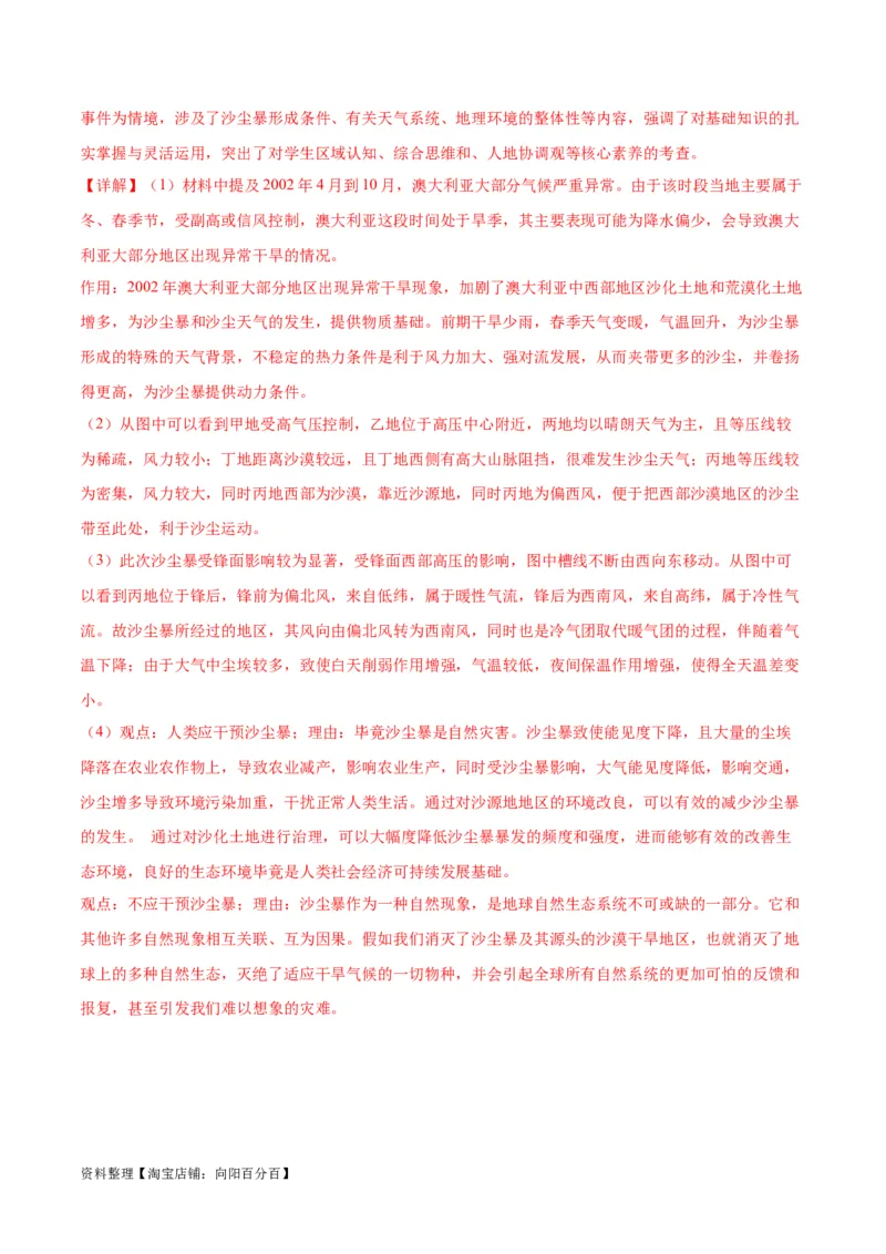 专题06常见天气系统和气象灾害-口袋书2024年高考地理一轮复习知识清单_新高考复习资料_2024年新高考复习资料_一轮复习资料_完口袋书2024年高考地理一轮复习知识清单
