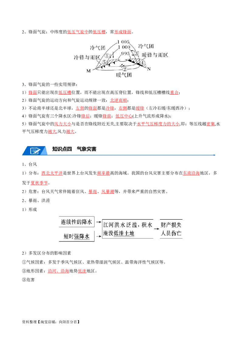 专题06常见天气系统和气象灾害-口袋书2024年高考地理一轮复习知识清单_新高考复习资料_2024年新高考复习资料_一轮复习资料_完口袋书2024年高考地理一轮复习知识清单